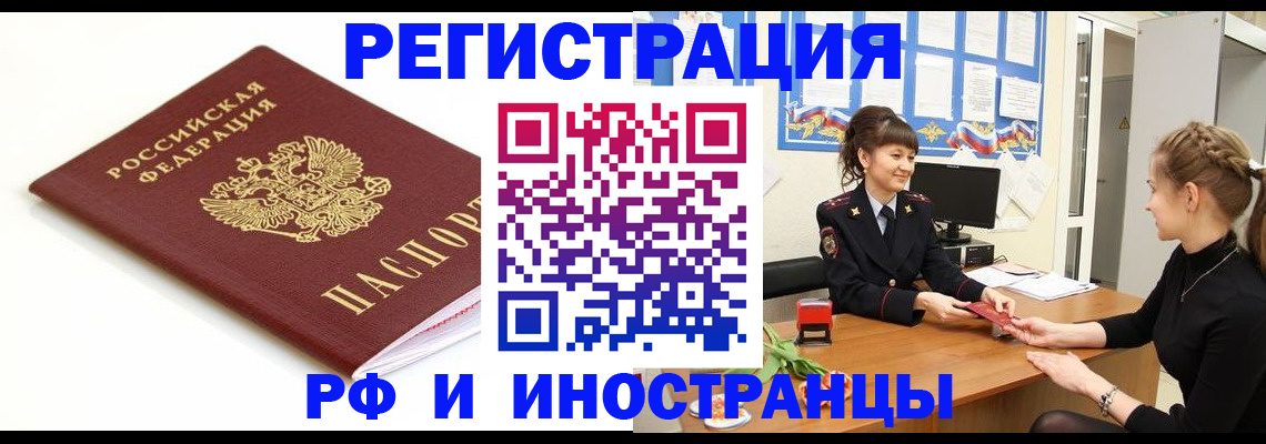 прописка ребенка в Бердске