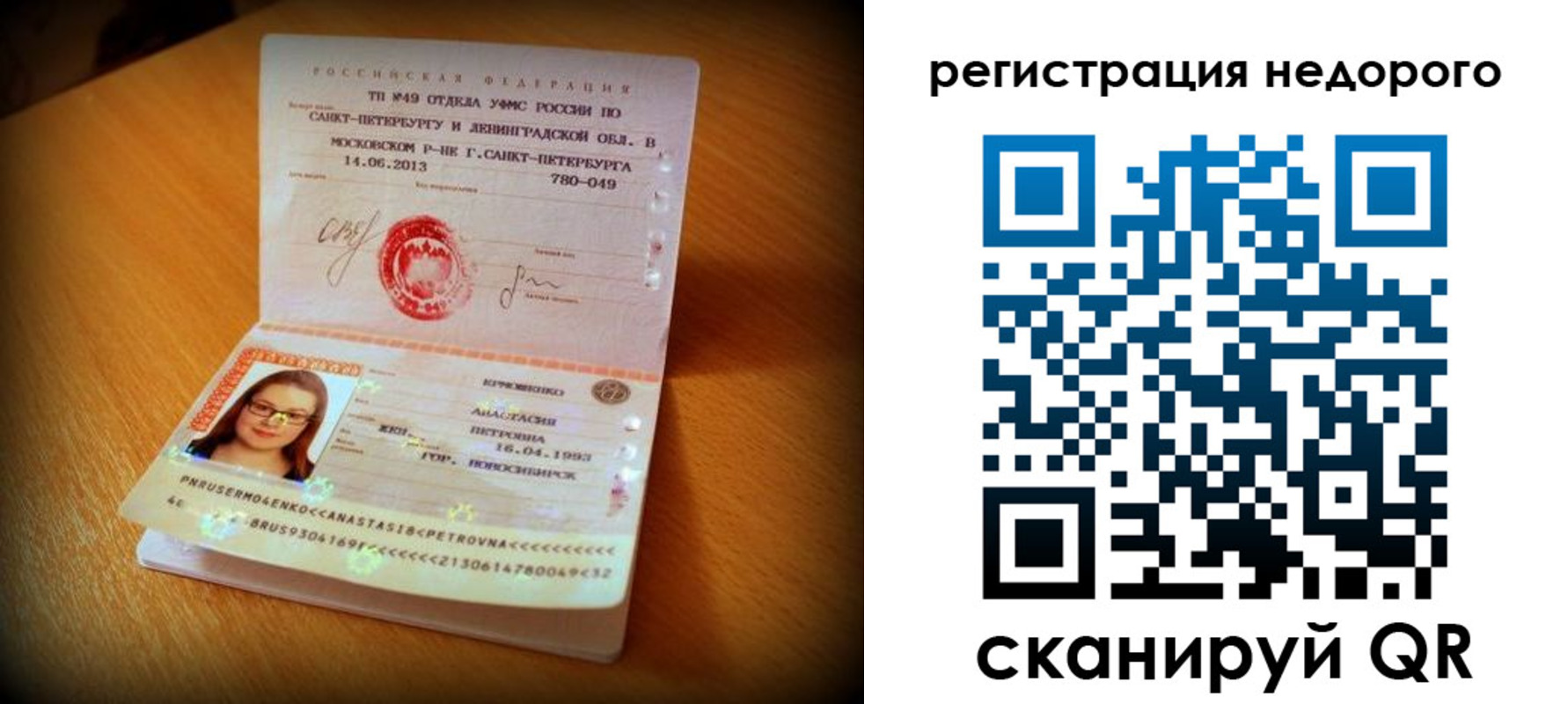 регистрация в Бердске