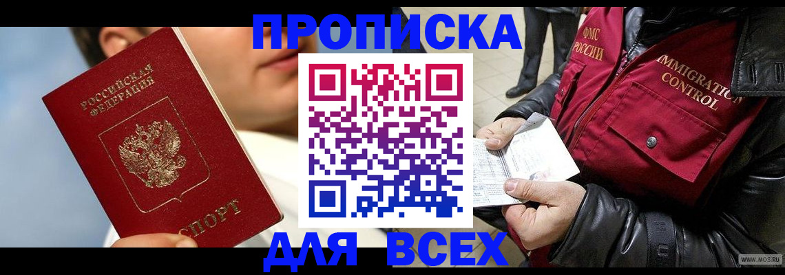 временная регистрация законно в Бердске