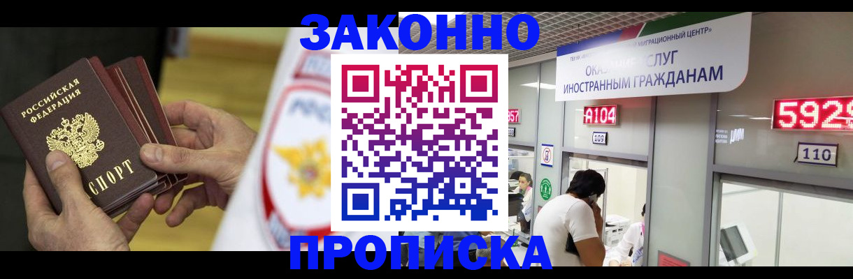прописка в квартире в Бердске