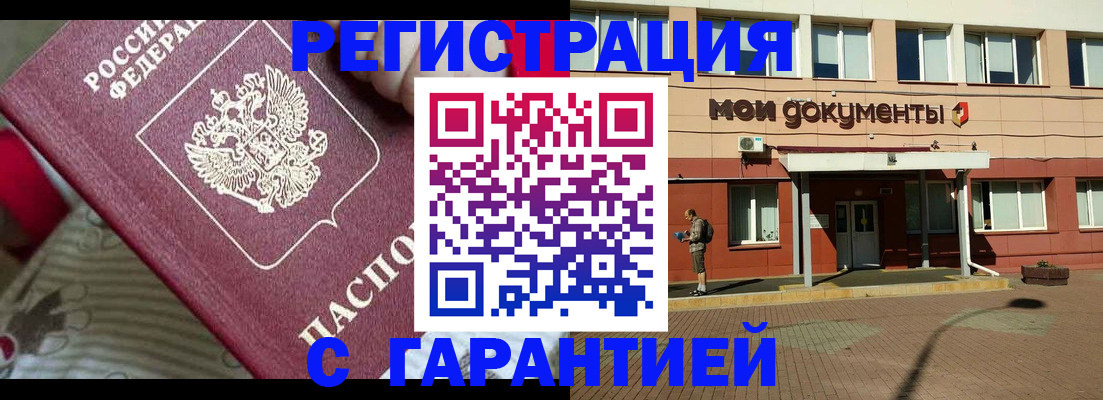 прописка для школы в Бердске