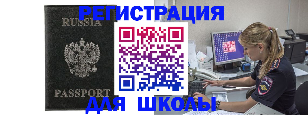 где прописаться в Бердске