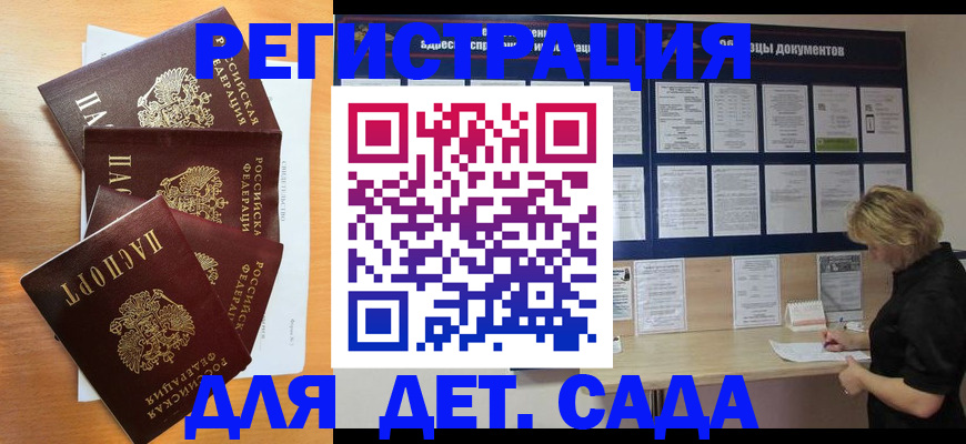 регистрация для школы в Бердске