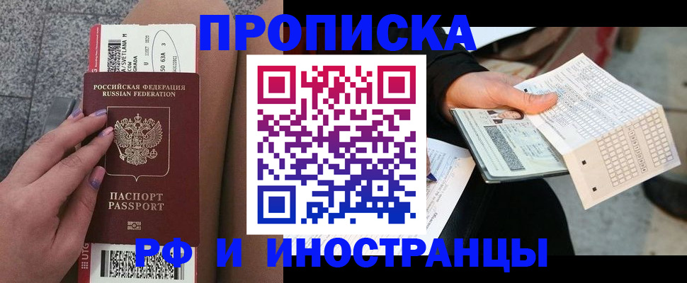 временная регистрация в квартире в Бердске