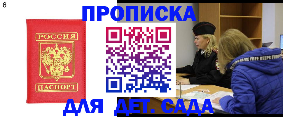 временная регистрация законно в Бердске