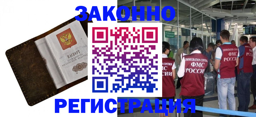 временная регистрация гарантия в Бердске