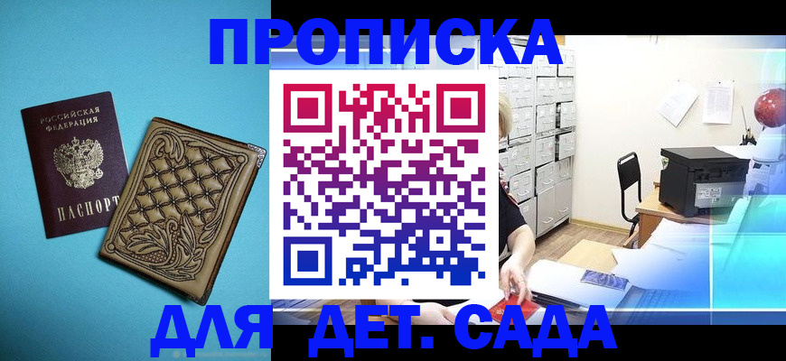 временная регистрация для всех в Бердске