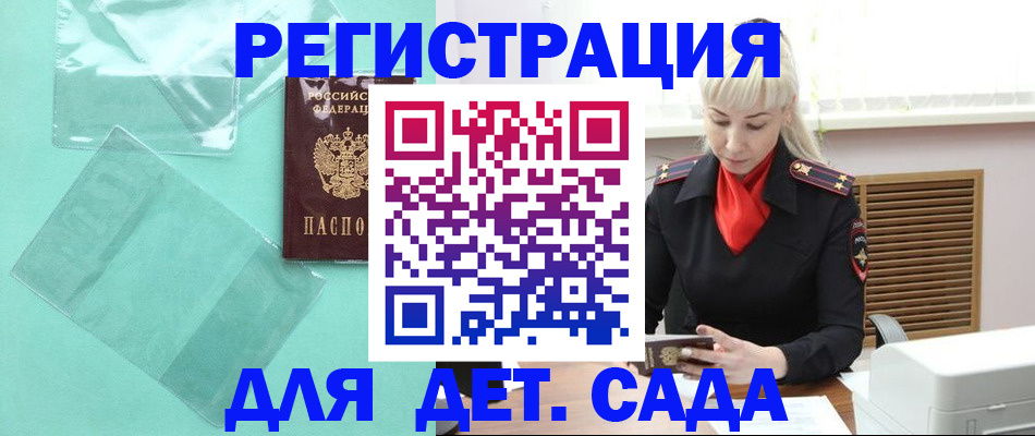 регистрация для школы в Бердске